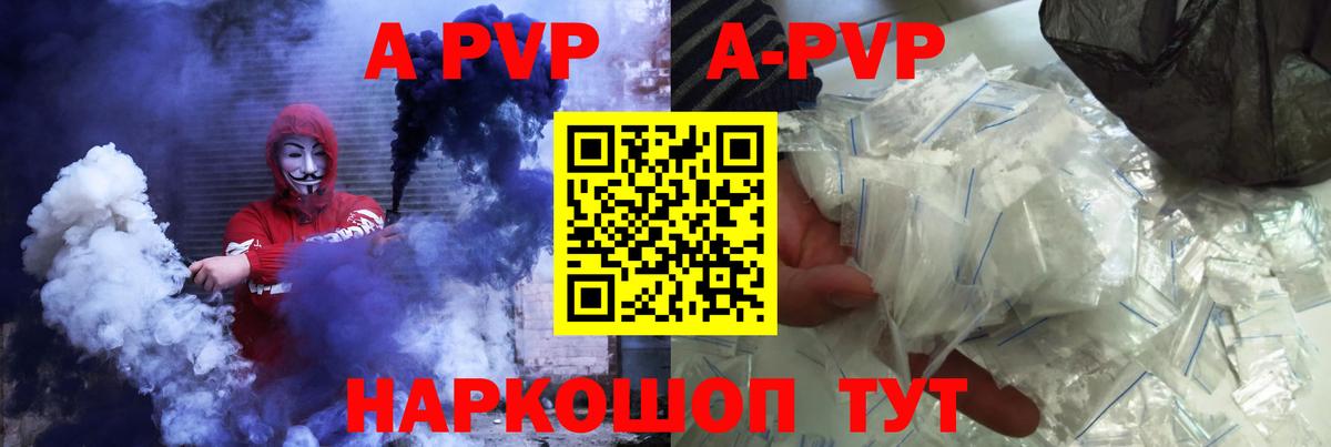 купить закладку  Вход с VPN  Alfa_PVP СК  А ПВП  Чистополь  A-PVP кристаллы 