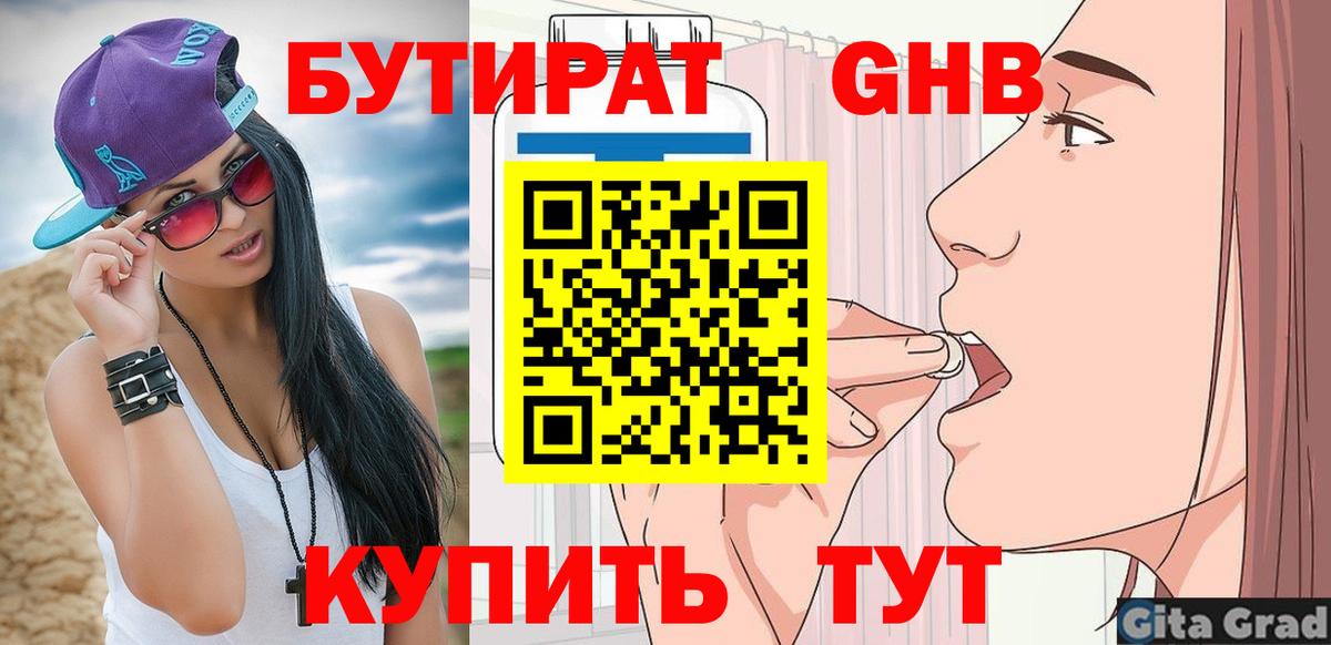 БУТИРАТ 1.4BDO Чистополь