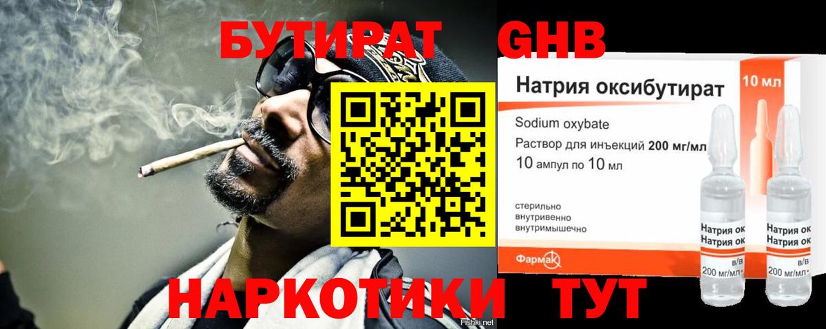 Бутират  Вход с VPN  Чистополь  Бутират Butirat 