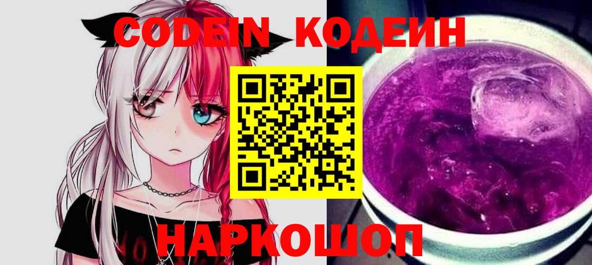 Кодеиновый сироп Lean напиток Lean (лин)  Вход с VPN  Чистополь  Кодеин напиток Lean (лин) 