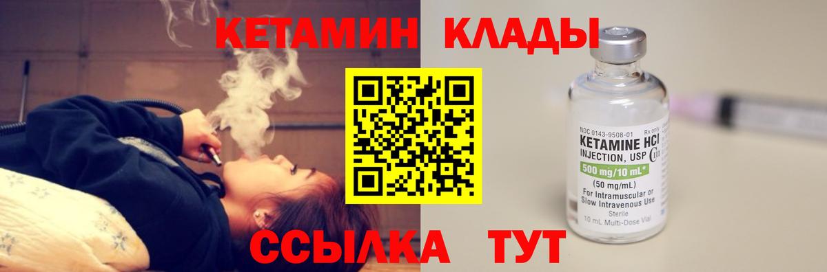 КЕТАМИН ketamine  Вход с VPN  Чистополь  Кетамин ketamine 