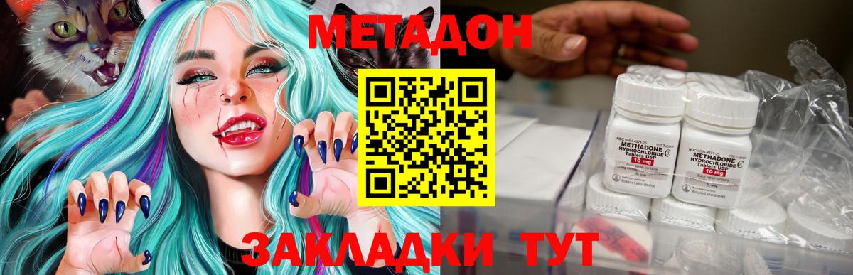 МЕТАДОН methadone Чистополь