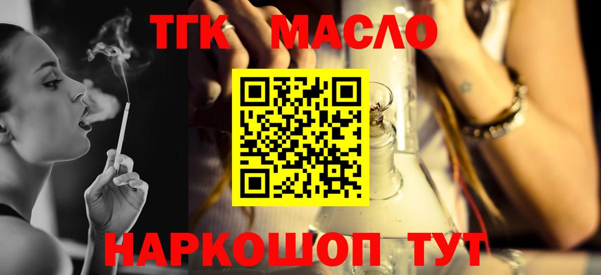 ТГК гашишное масло Чистополь
